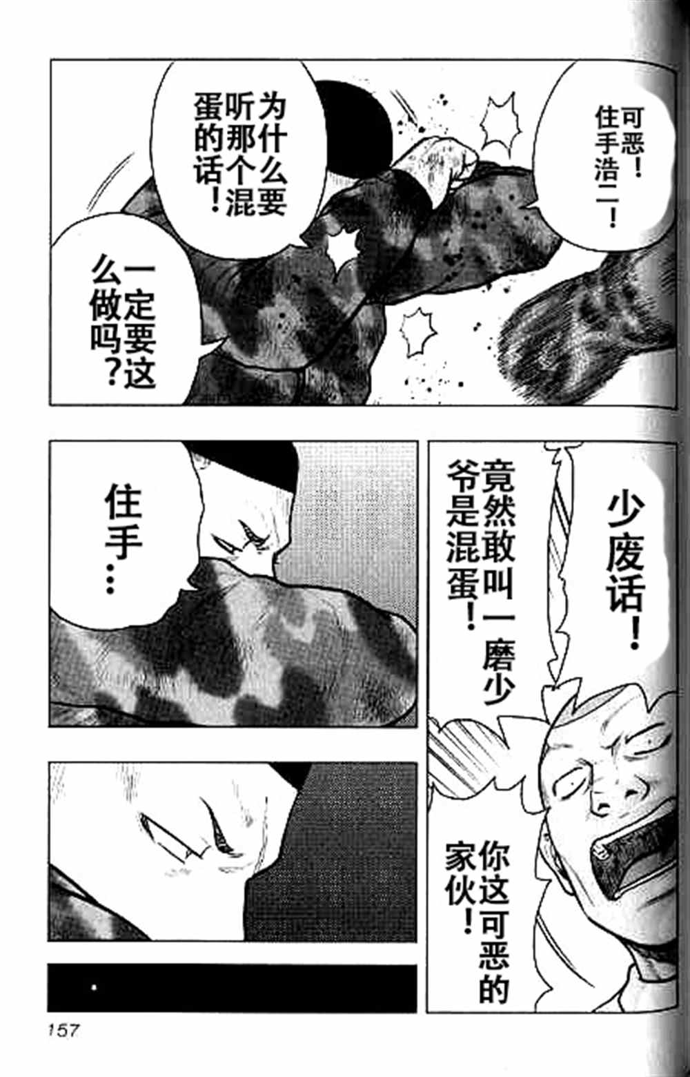 《热血高校crows外传-九头神龙男外传》第35话 第8页