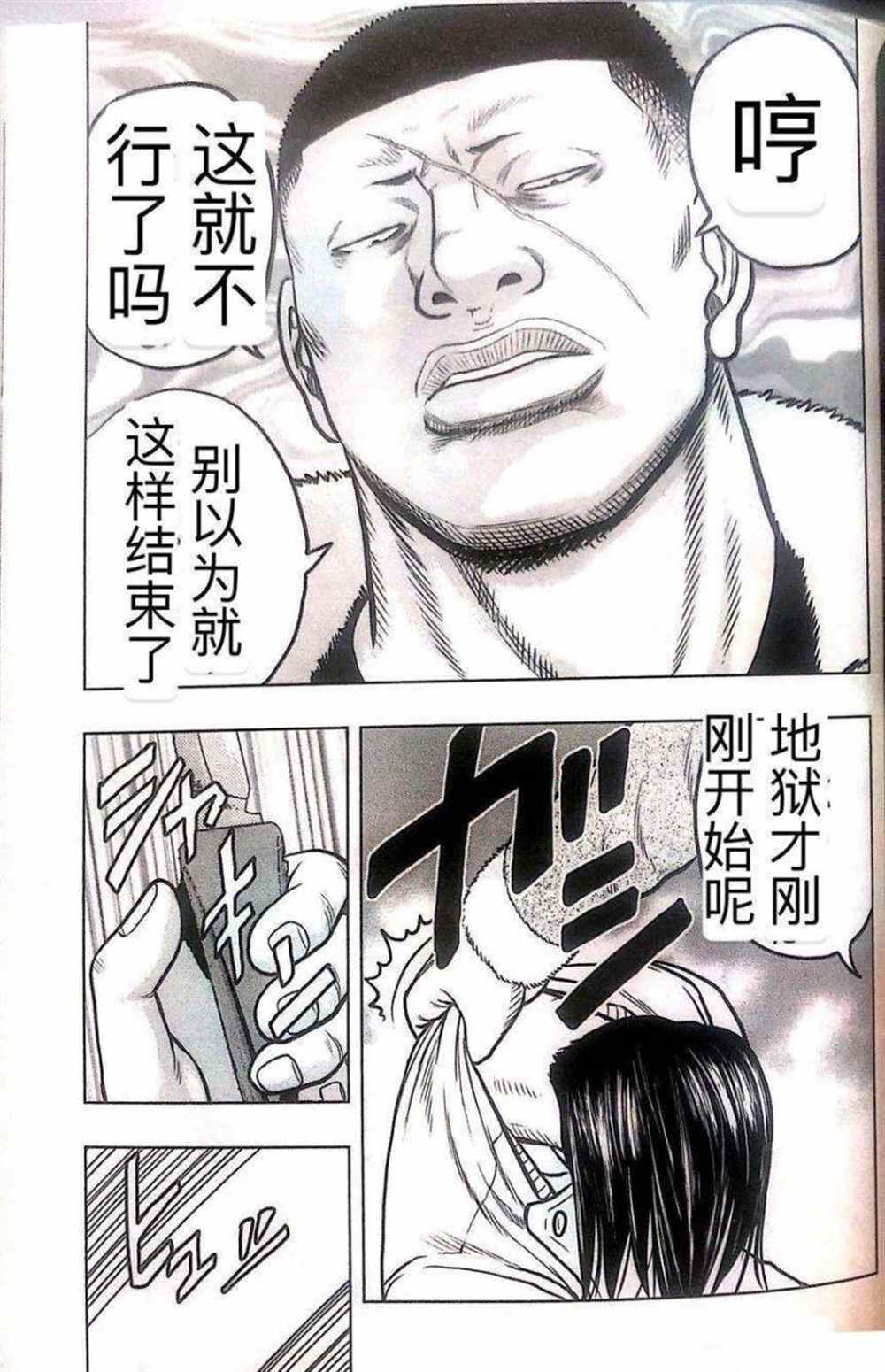 《热血高校crows外传-九头神龙男外传》第41话 第15页