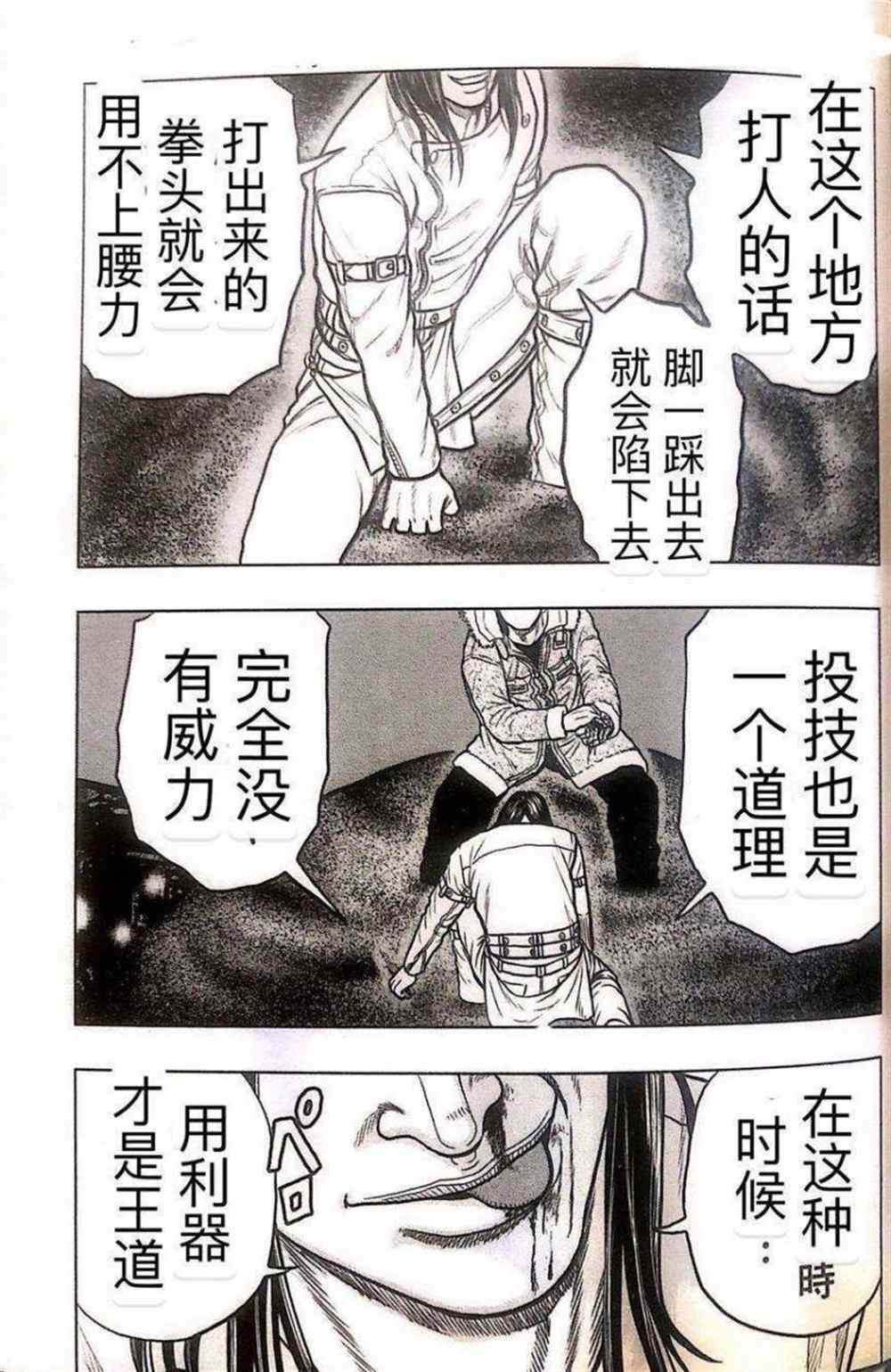 《热血高校crows外传-九头神龙男外传》第41话 第17页
