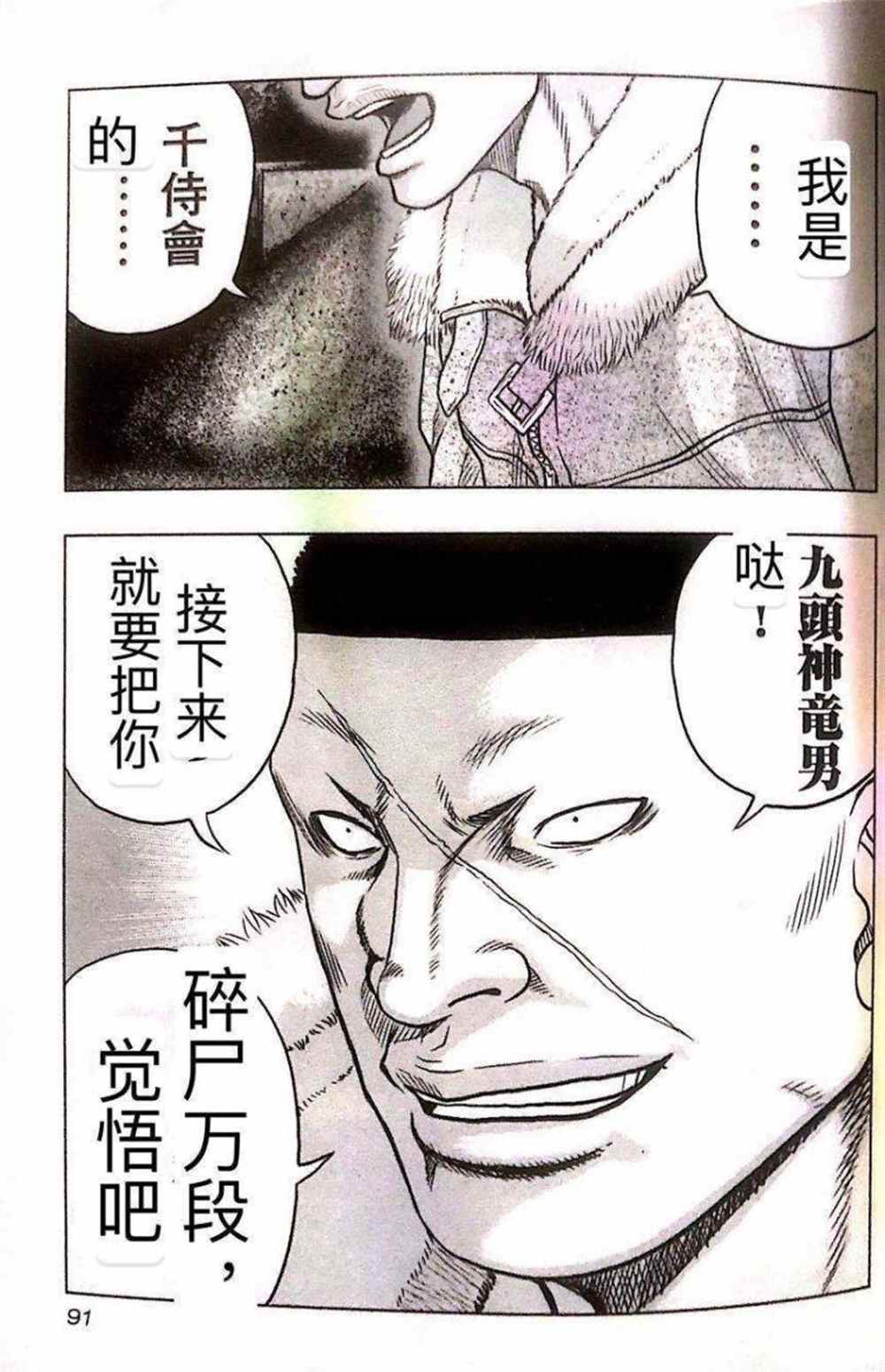 《热血高校crows外传-九头神龙男外传》第41话 第3页