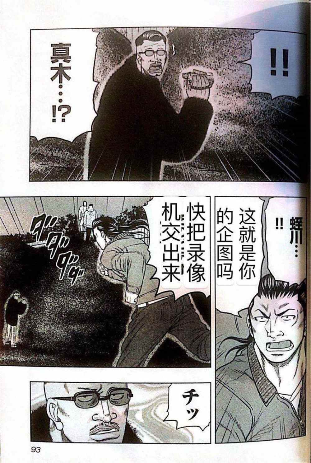 《热血高校crows外传-九头神龙男外传》第41话 第5页