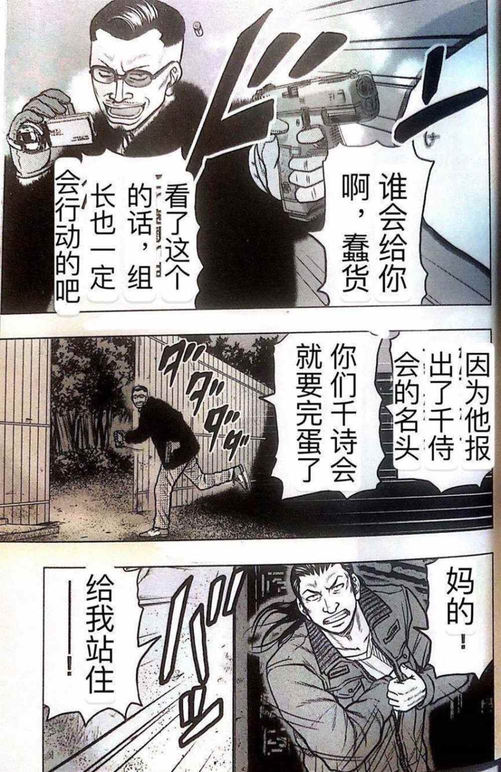 《热血高校crows外传-九头神龙男外传》第41话 第7页
