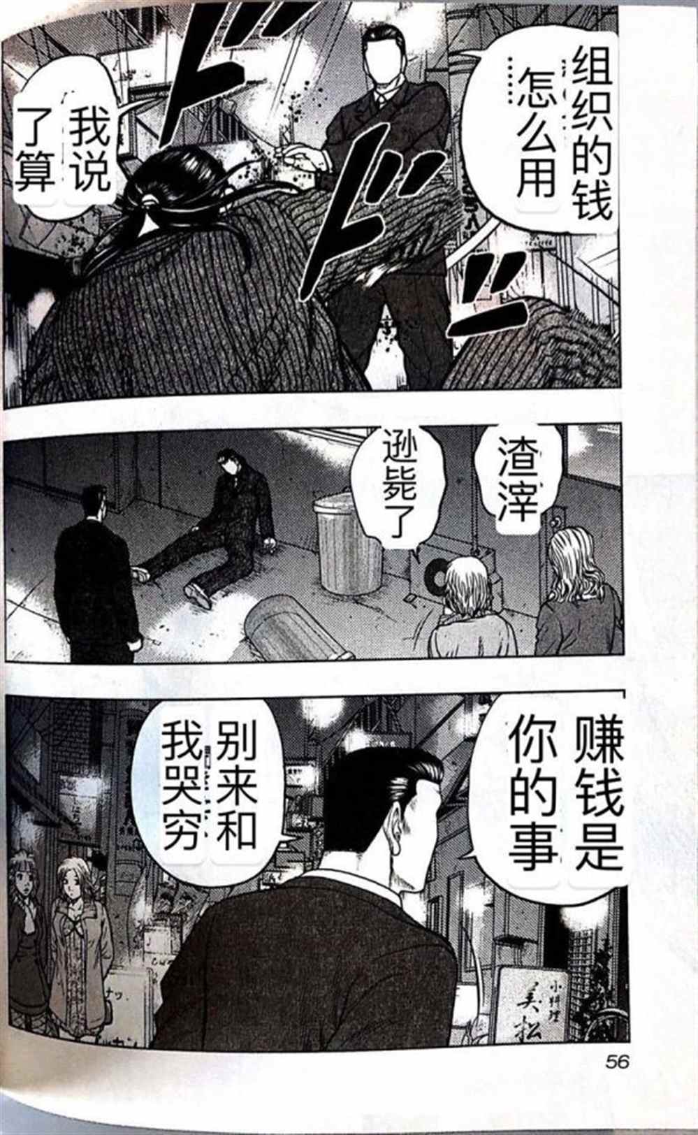 《热血高校crows外传-九头神龙男外传》第39话 第10页