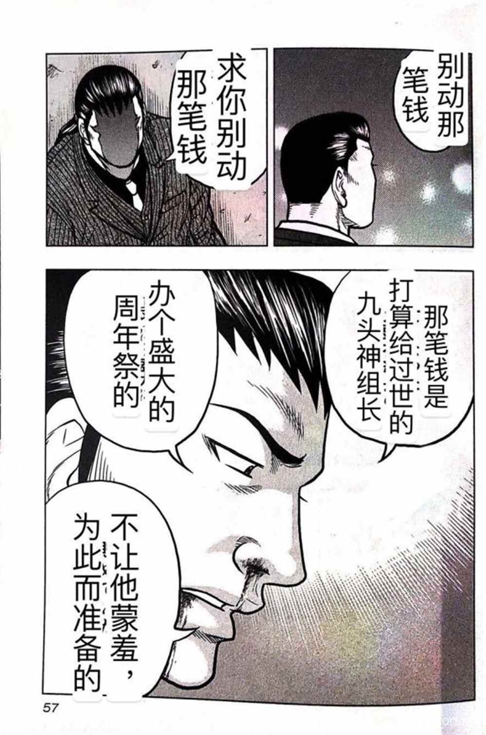 《热血高校crows外传-九头神龙男外传》第39话 第11页