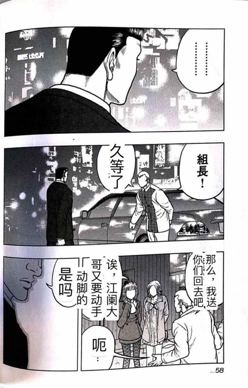 《热血高校crows外传-九头神龙男外传》第39话 第12页