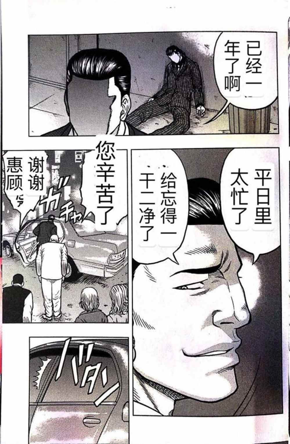 《热血高校crows外传-九头神龙男外传》第39话 第13页