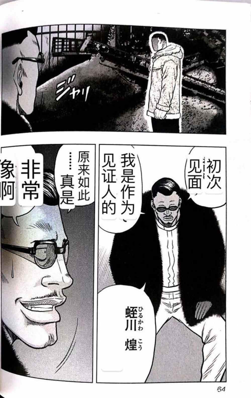 《热血高校crows外传-九头神龙男外传》第39话 第16页