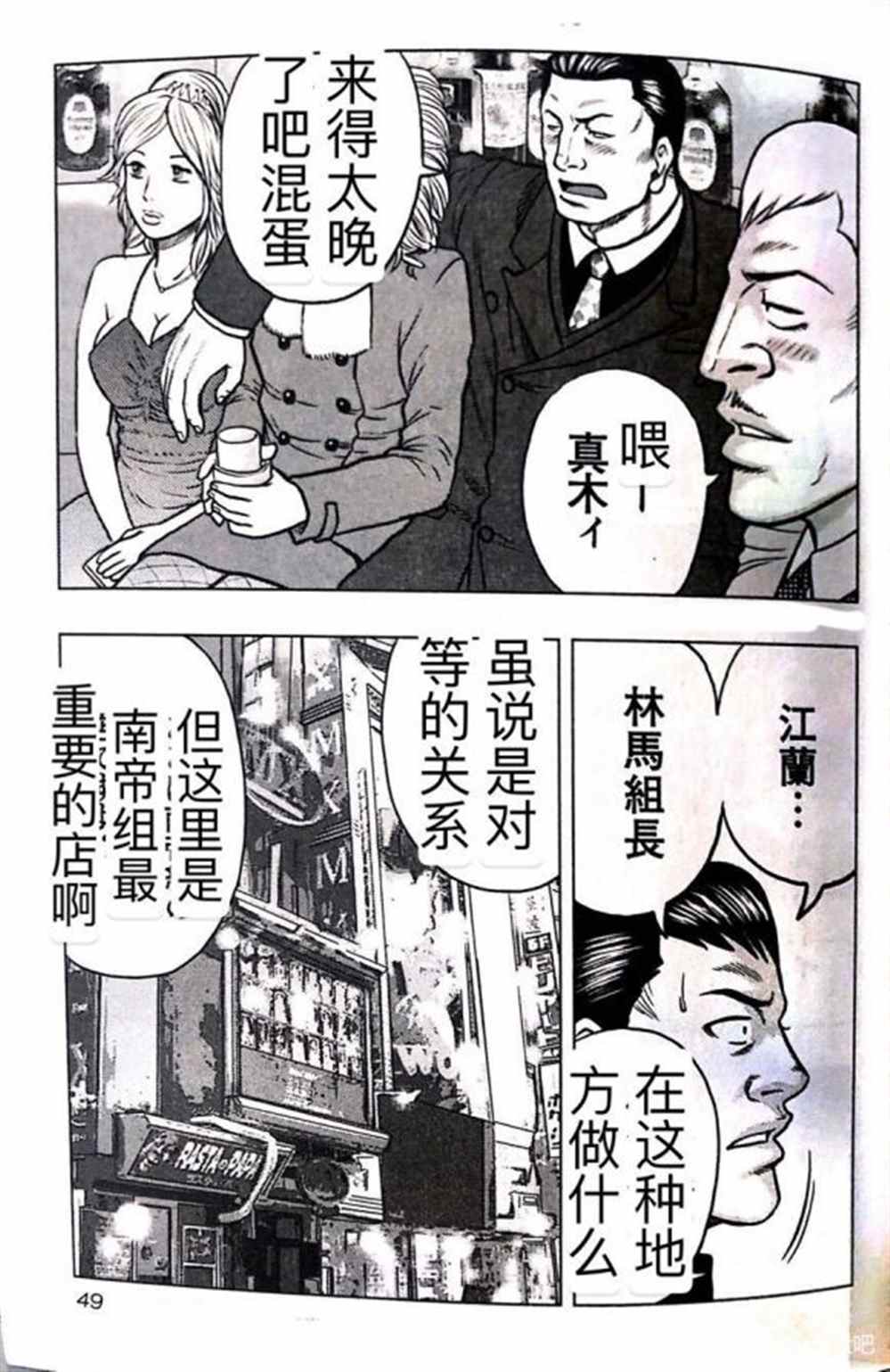 《热血高校crows外传-九头神龙男外传》第39话 第3页