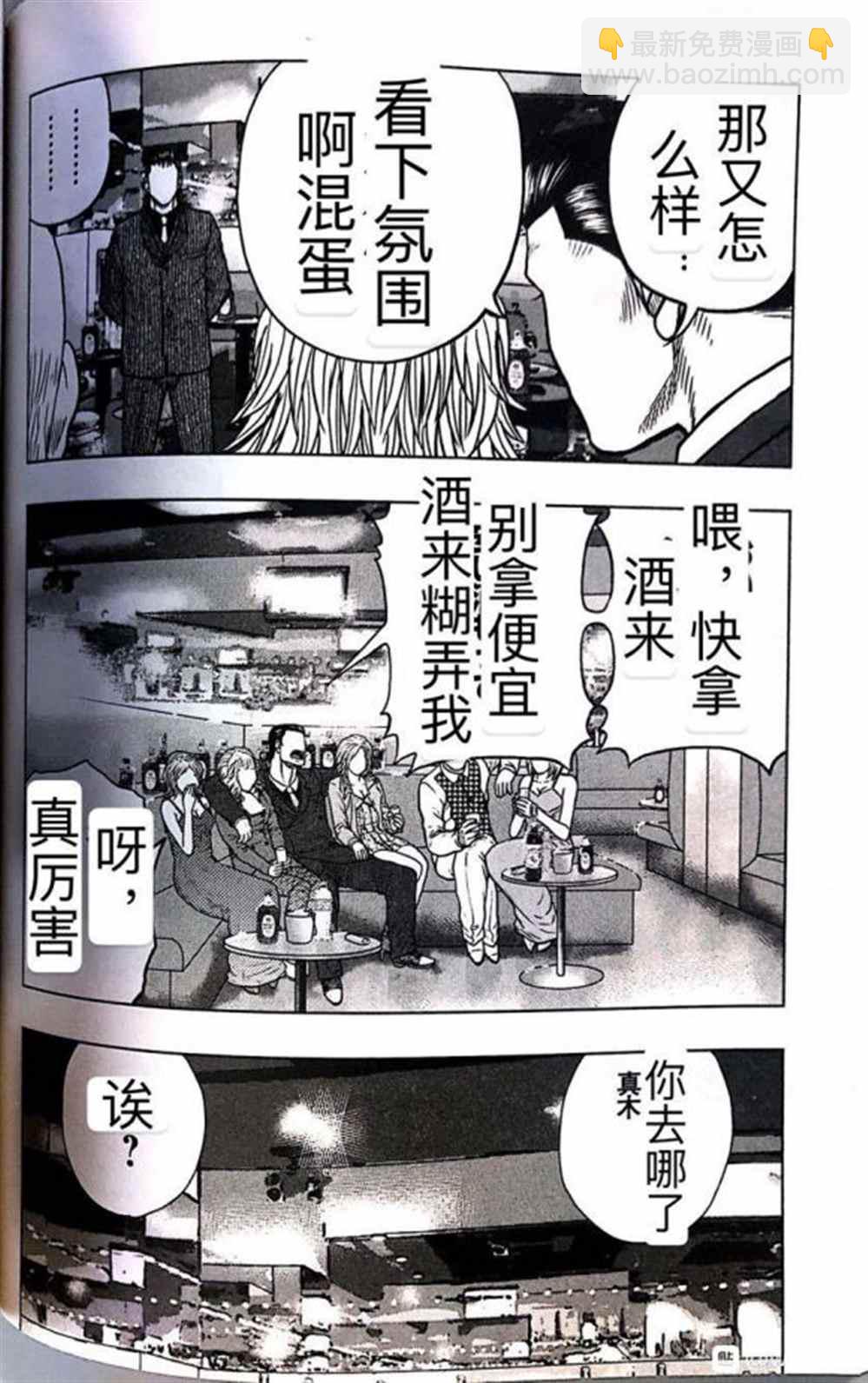 《热血高校crows外传-九头神龙男外传》第39话 第4页