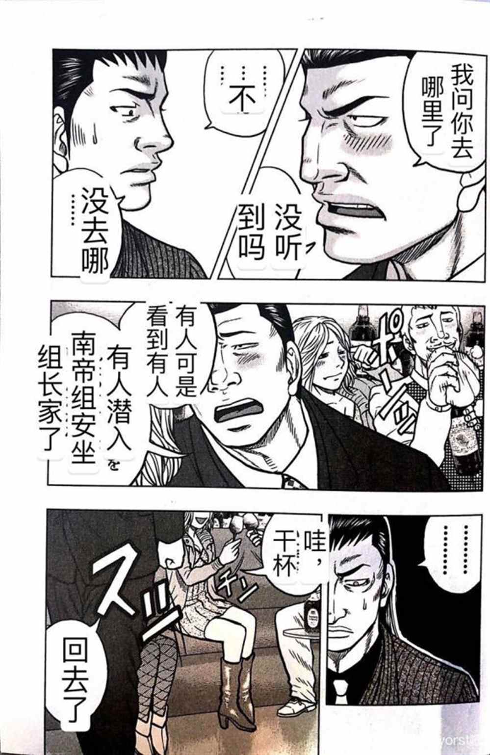 《热血高校crows外传-九头神龙男外传》第39话 第5页