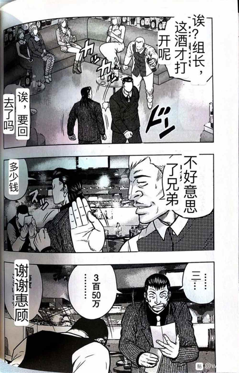 《热血高校crows外传-九头神龙男外传》第39话 第6页
