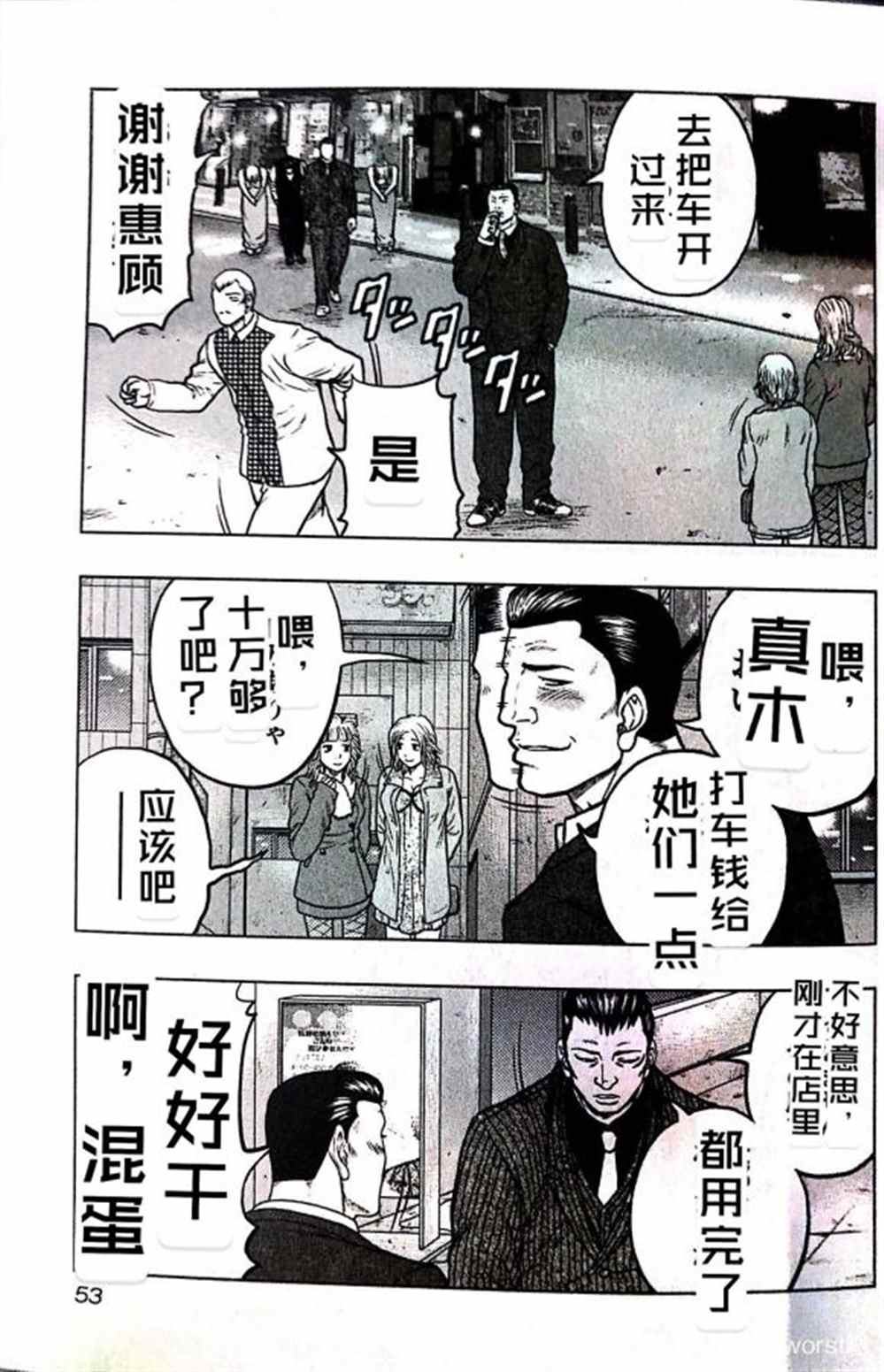 《热血高校crows外传-九头神龙男外传》第39话 第7页