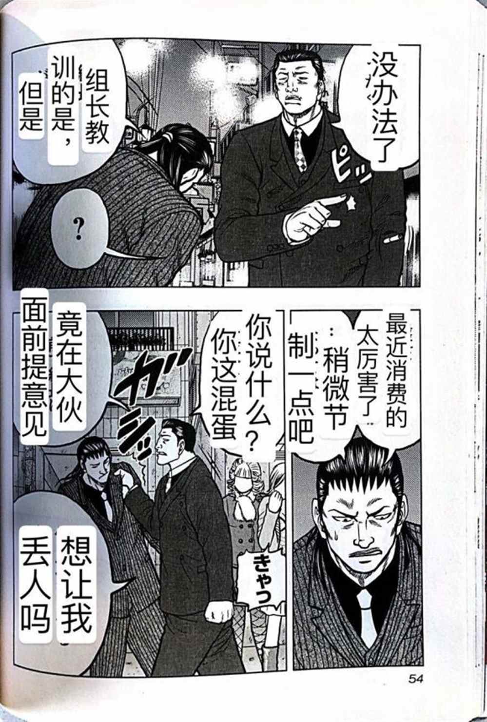 《热血高校crows外传-九头神龙男外传》第39话 第8页