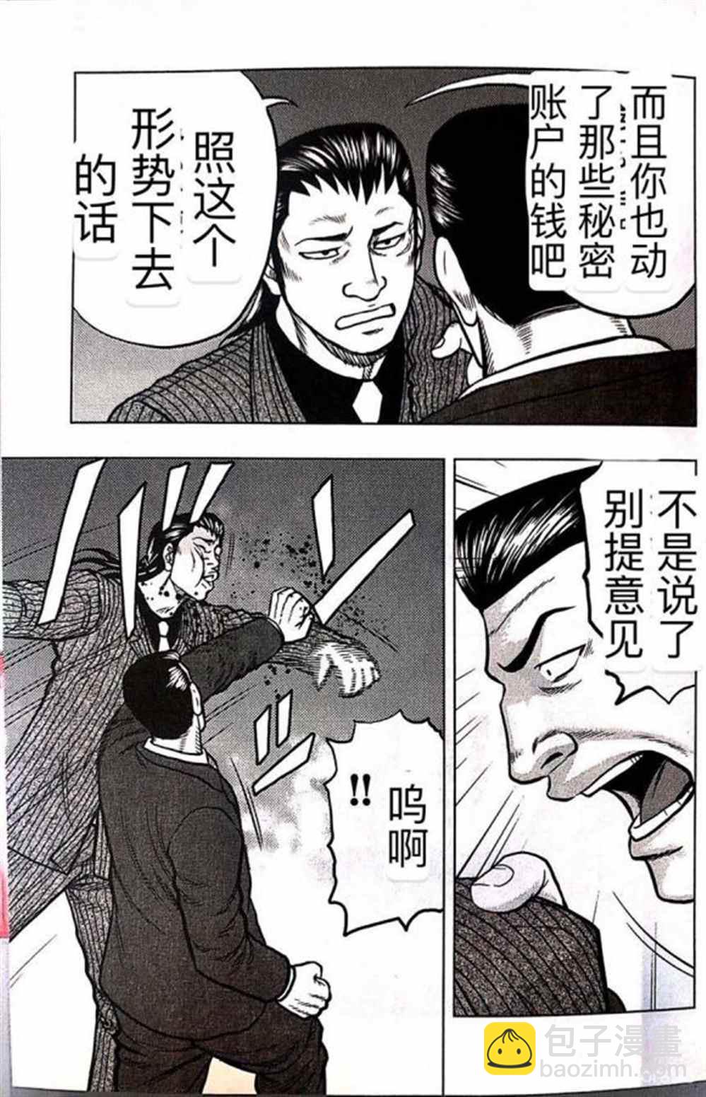 《热血高校crows外传-九头神龙男外传》第39话 第9页