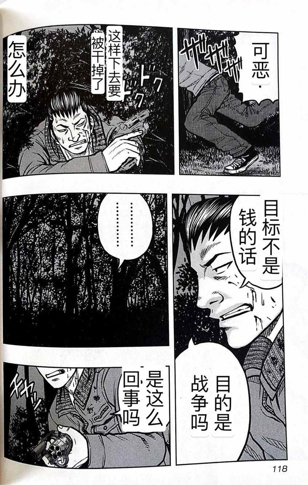《热血高校crows外传-九头神龙男外传》第42话 第10页