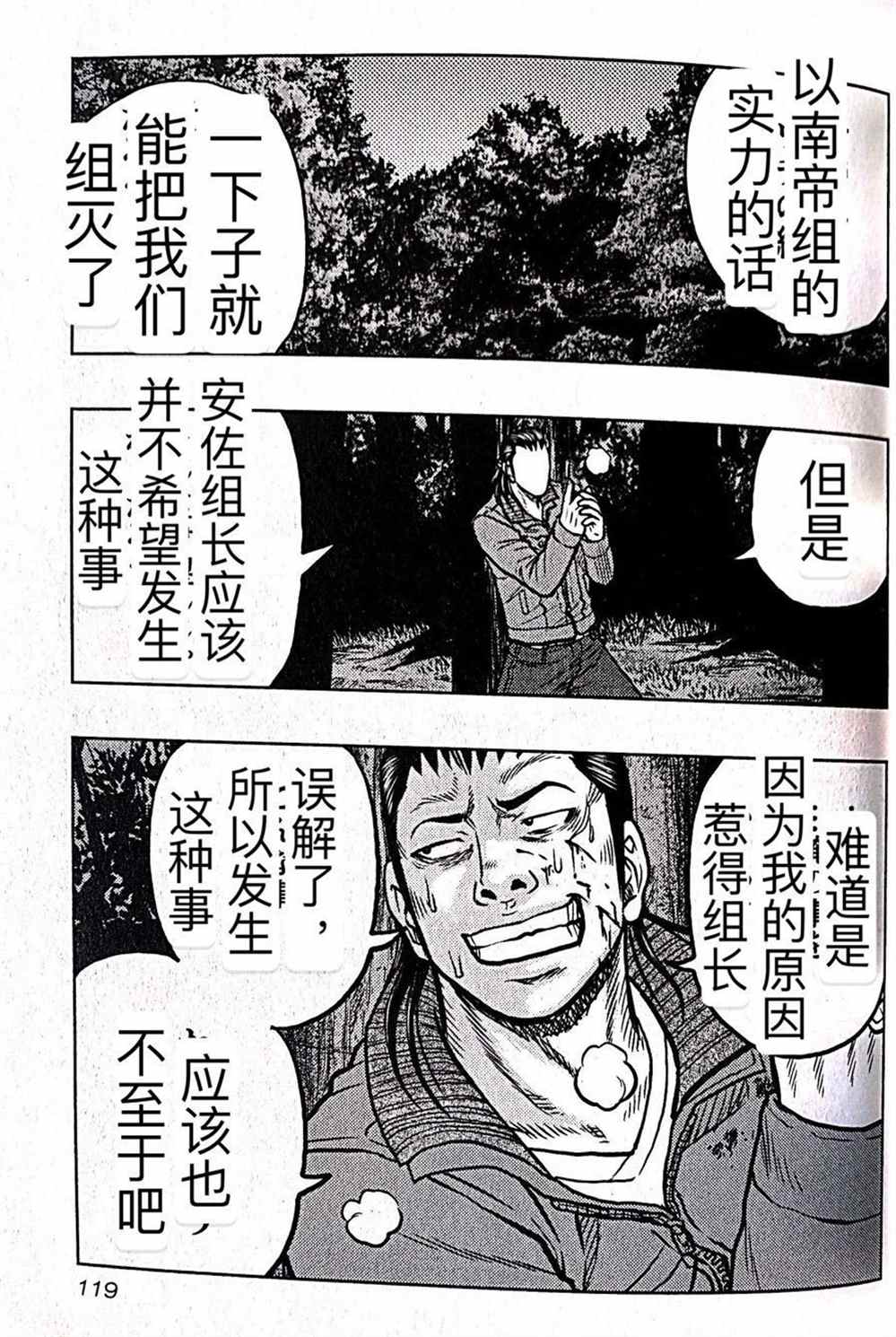 《热血高校crows外传-九头神龙男外传》第42话 第11页