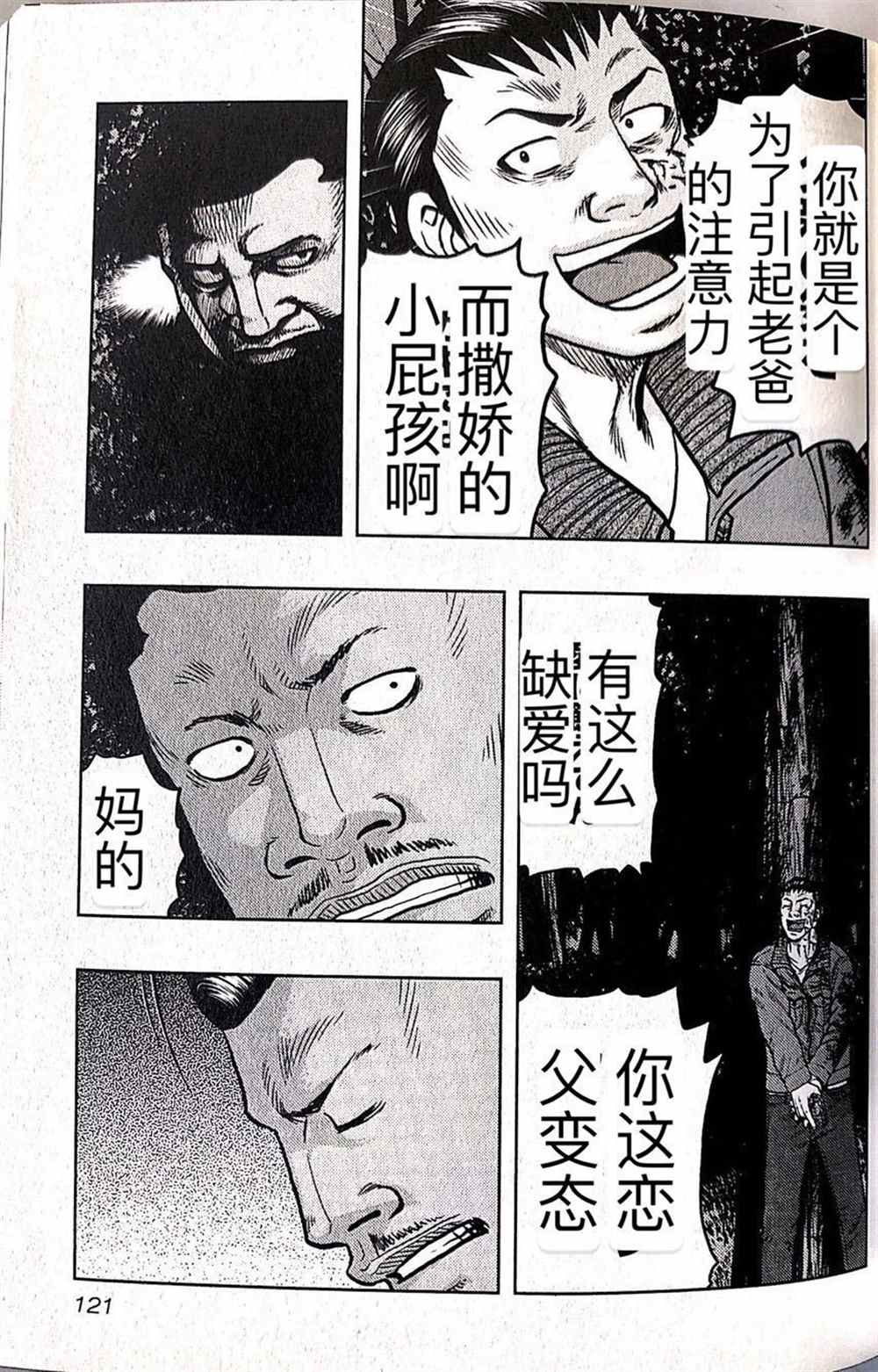 《热血高校crows外传-九头神龙男外传》第42话 第13页