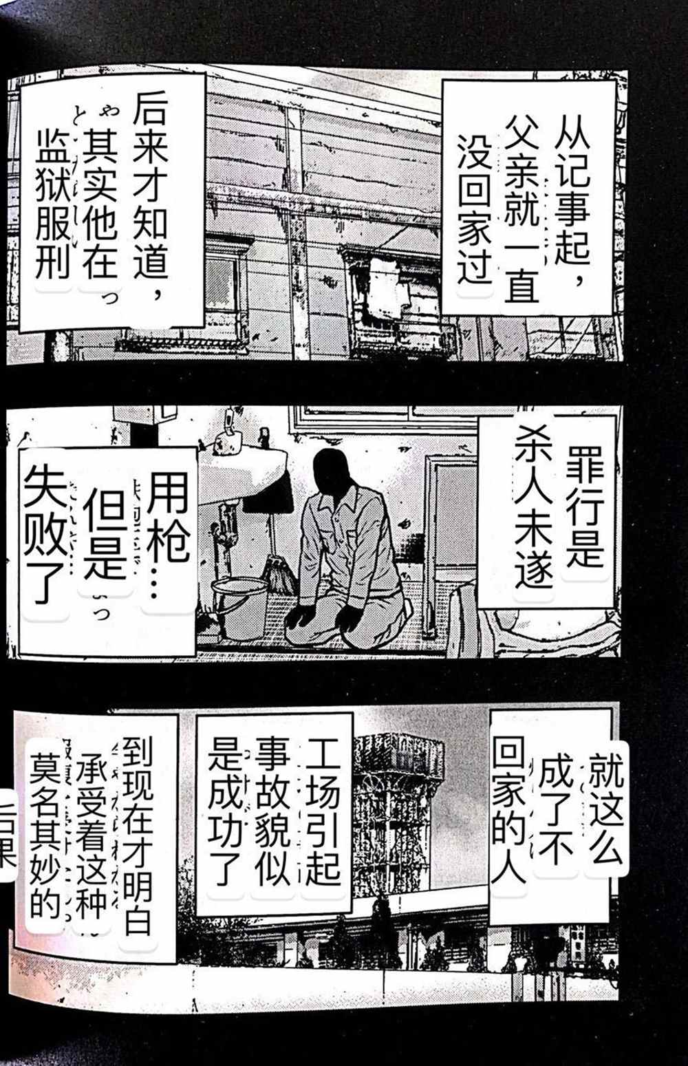 《热血高校crows外传-九头神龙男外传》第42话 第14页