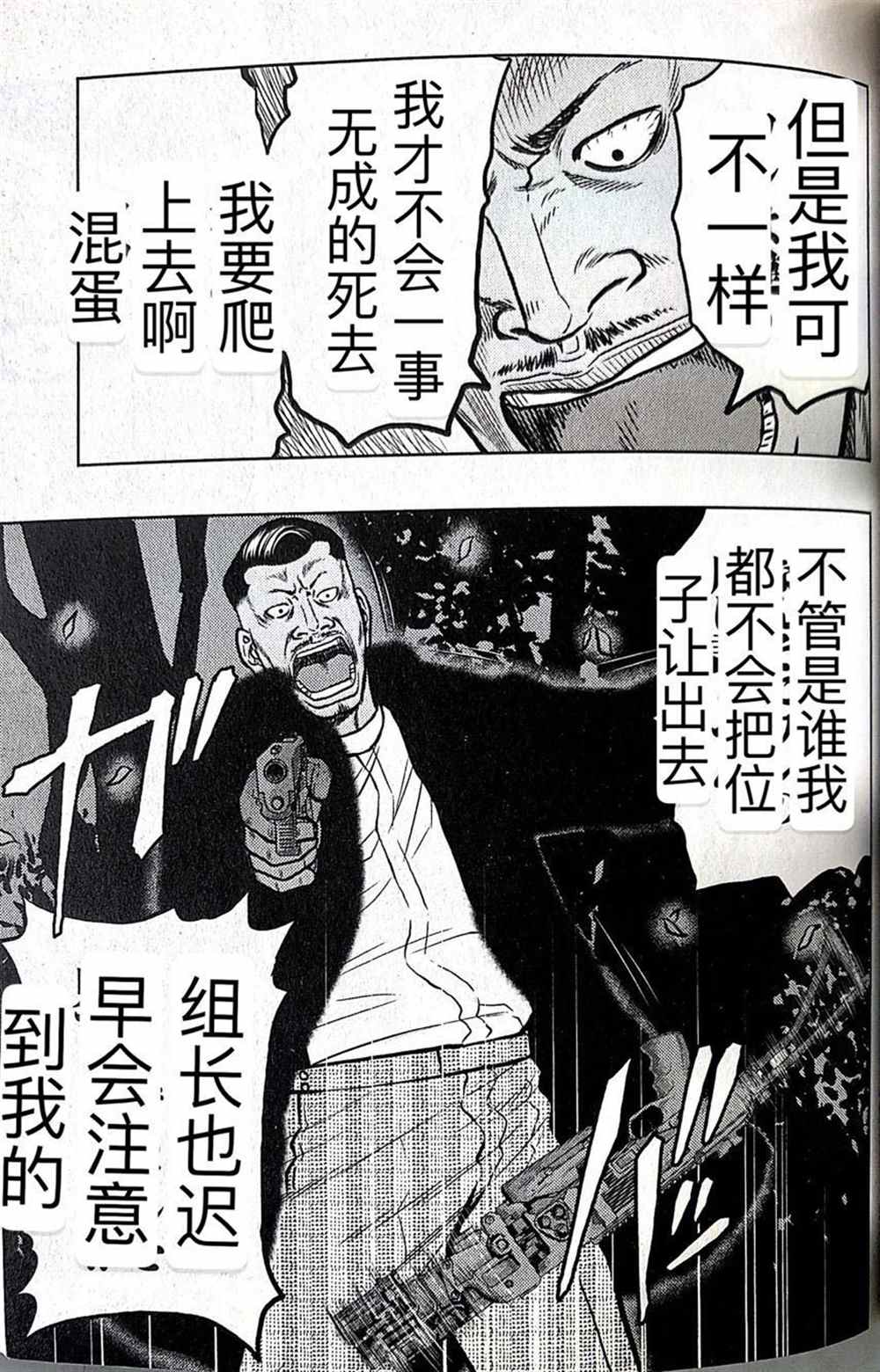 《热血高校crows外传-九头神龙男外传》第42话 第15页