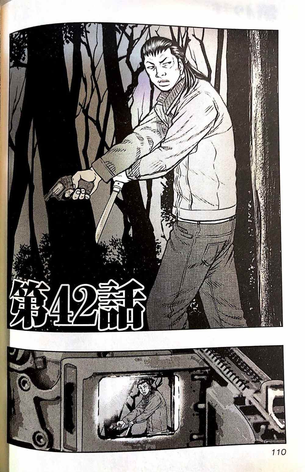 《热血高校crows外传-九头神龙男外传》第42话 第2页