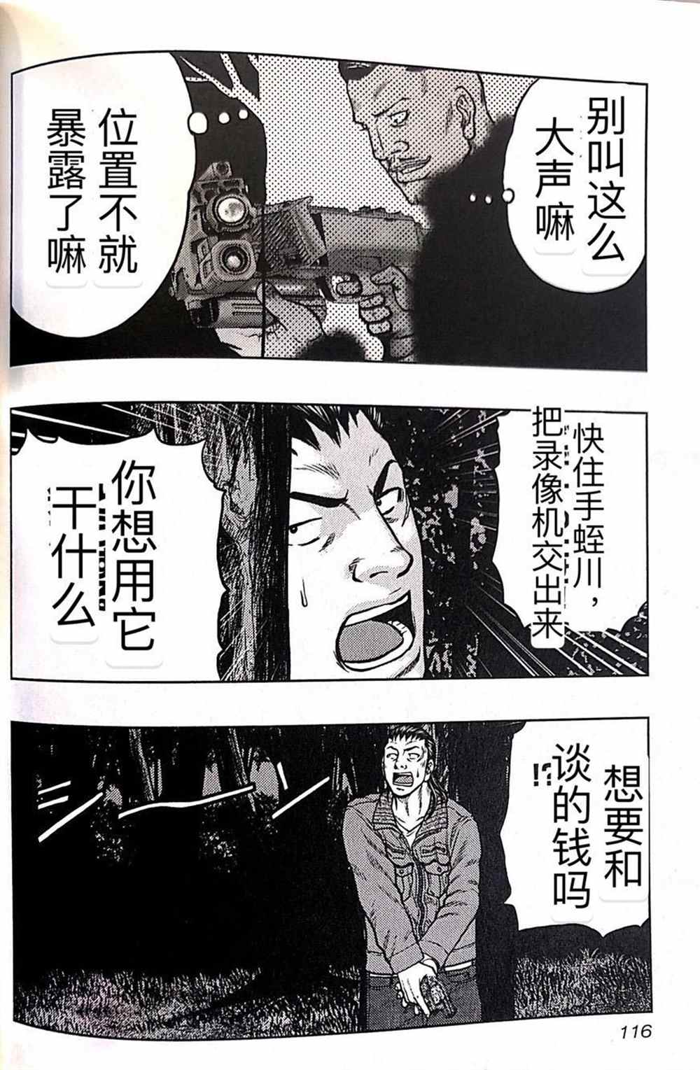 《热血高校crows外传-九头神龙男外传》第42话 第8页