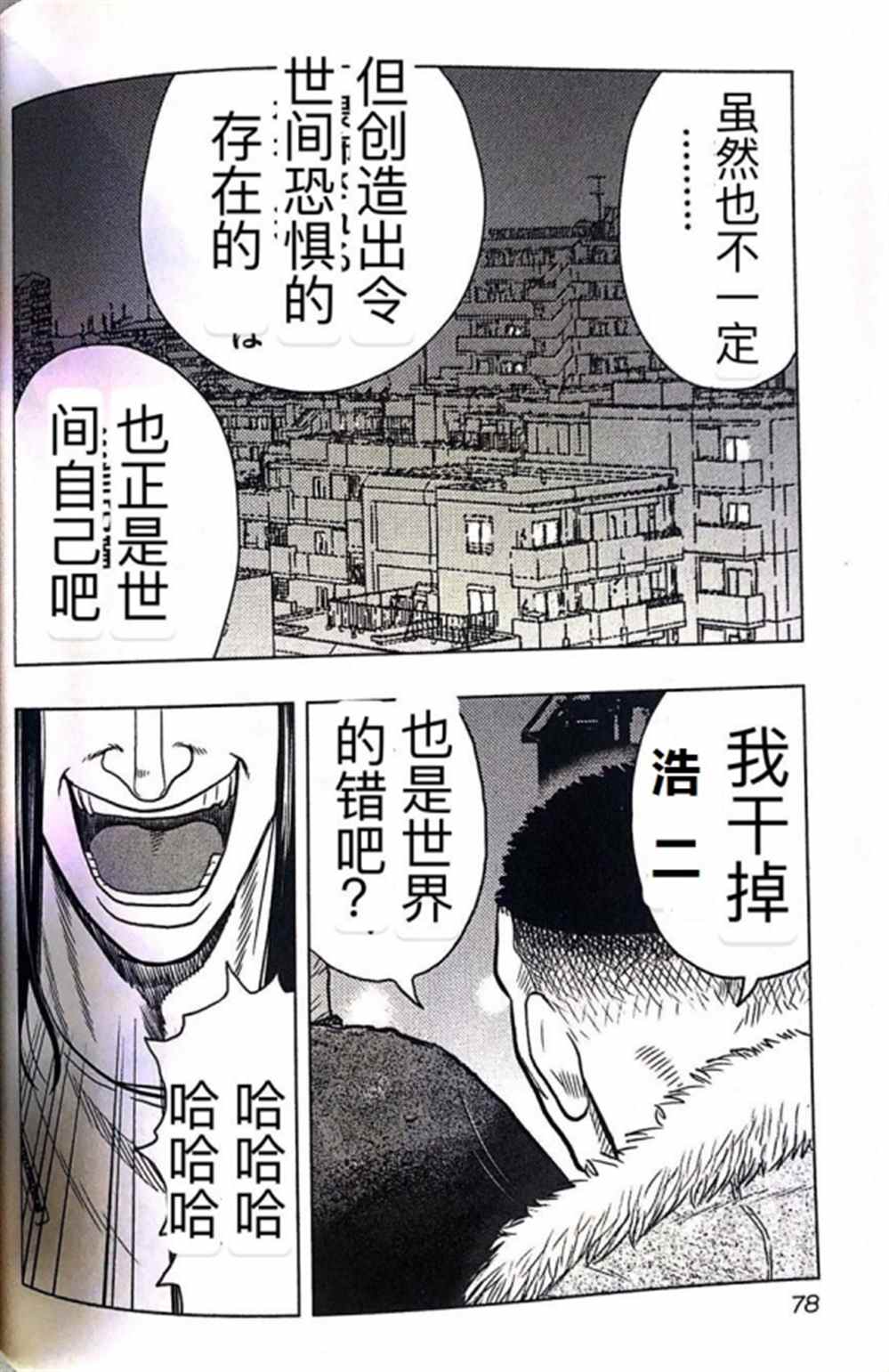 《热血高校crows外传-九头神龙男外传》第40话 第10页