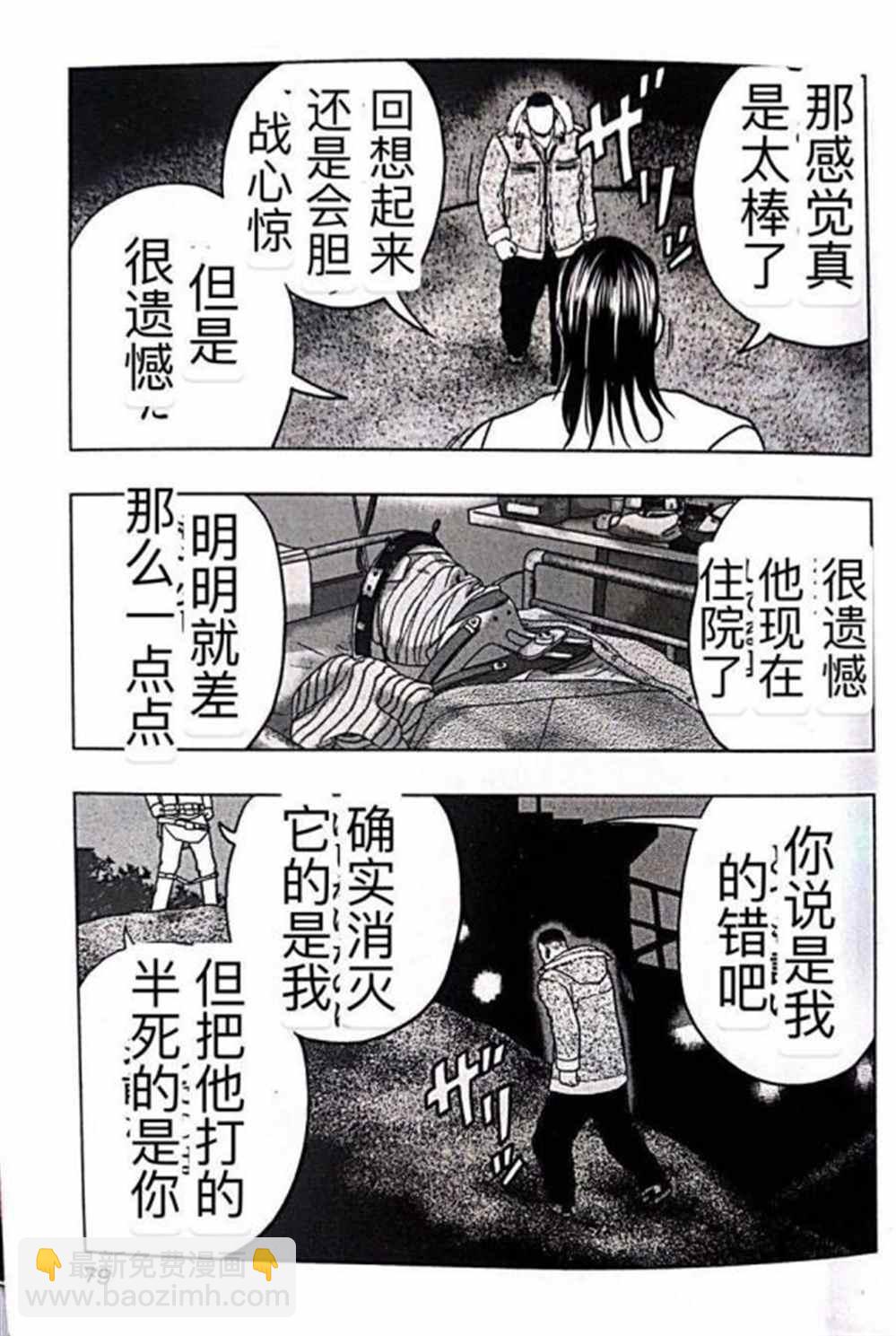 《热血高校crows外传-九头神龙男外传》第40话 第11页