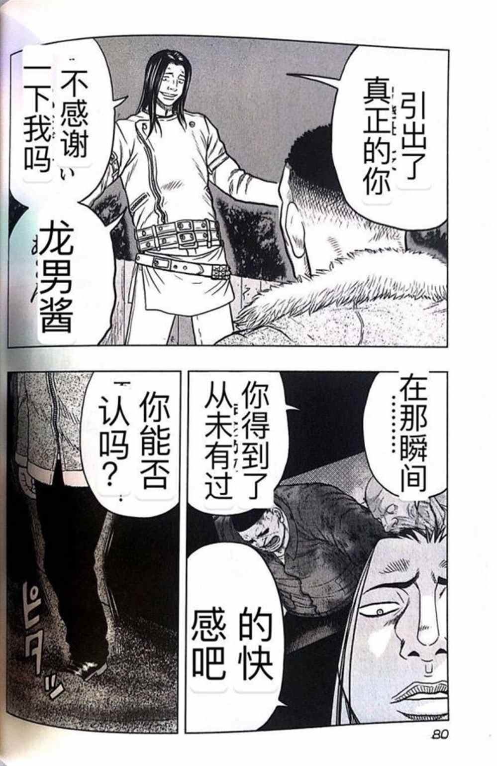 《热血高校crows外传-九头神龙男外传》第40话 第12页