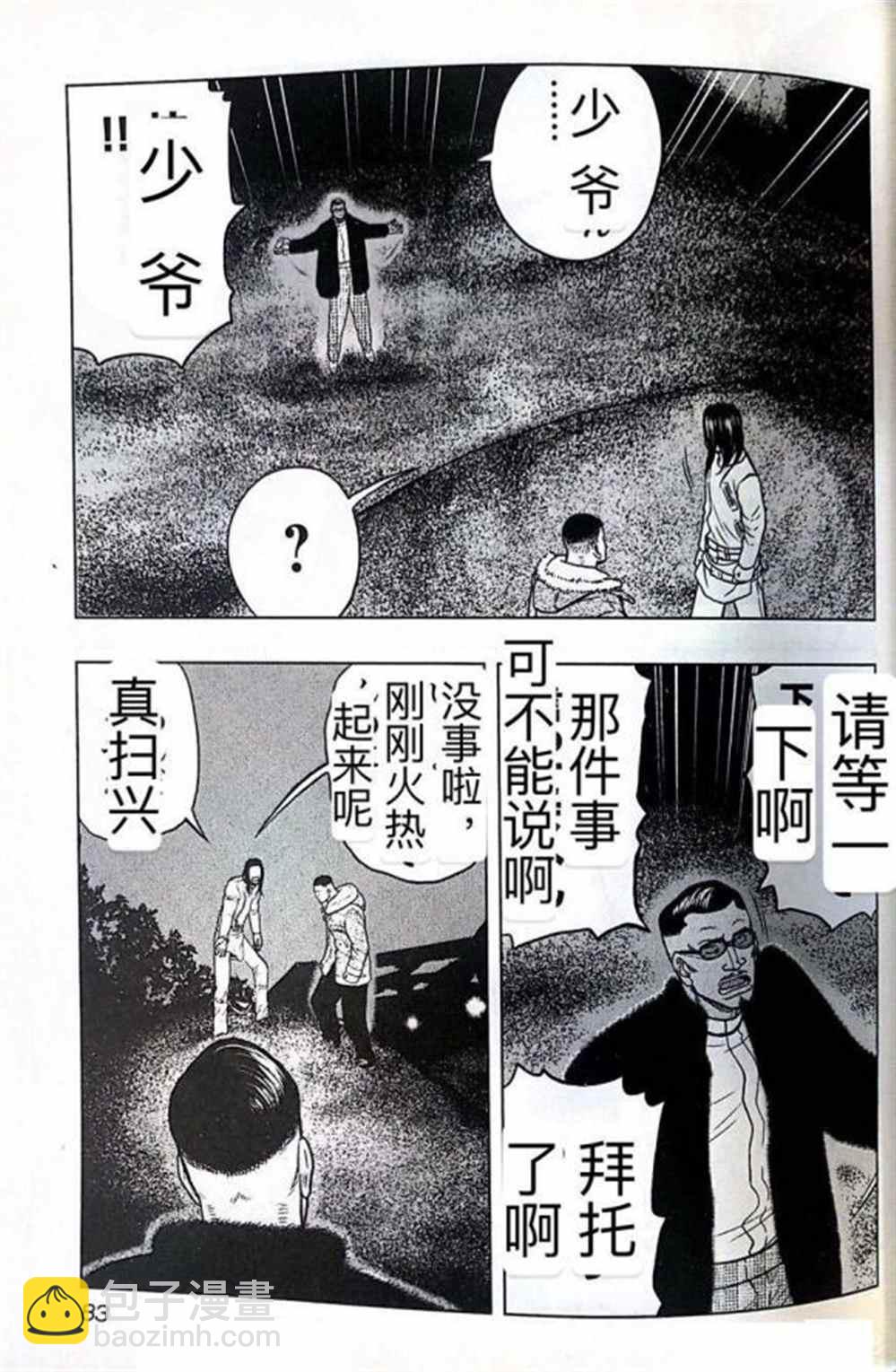 《热血高校crows外传-九头神龙男外传》第40话 第13页