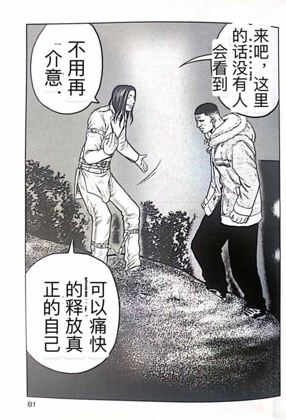 《热血高校crows外传-九头神龙男外传》第40话 第14页