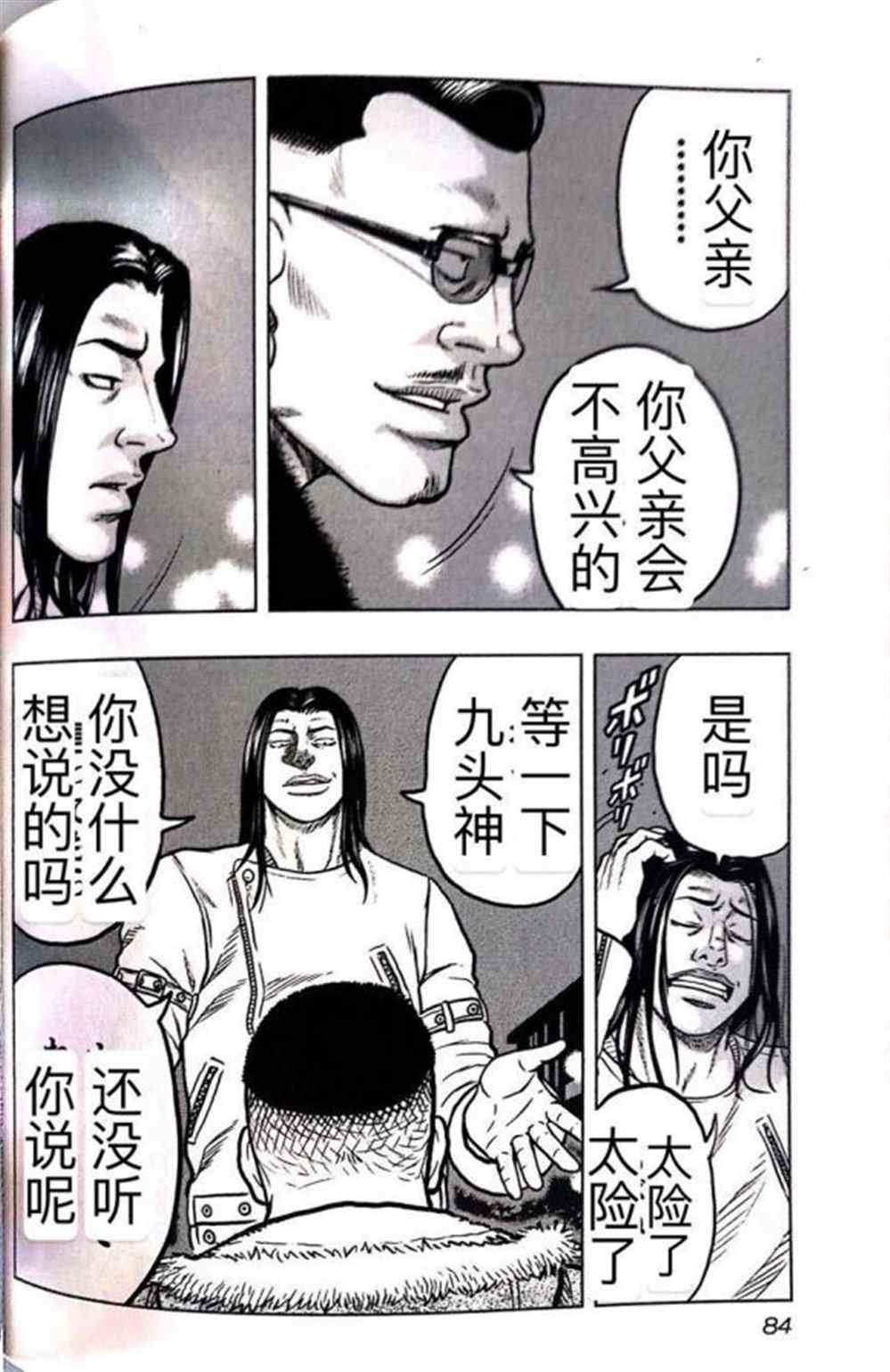 《热血高校crows外传-九头神龙男外传》第40话 第15页