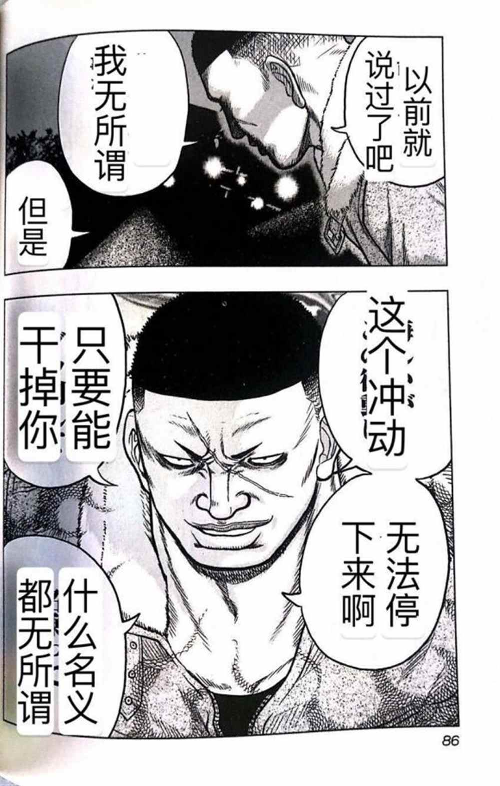 《热血高校crows外传-九头神龙男外传》第40话 第16页