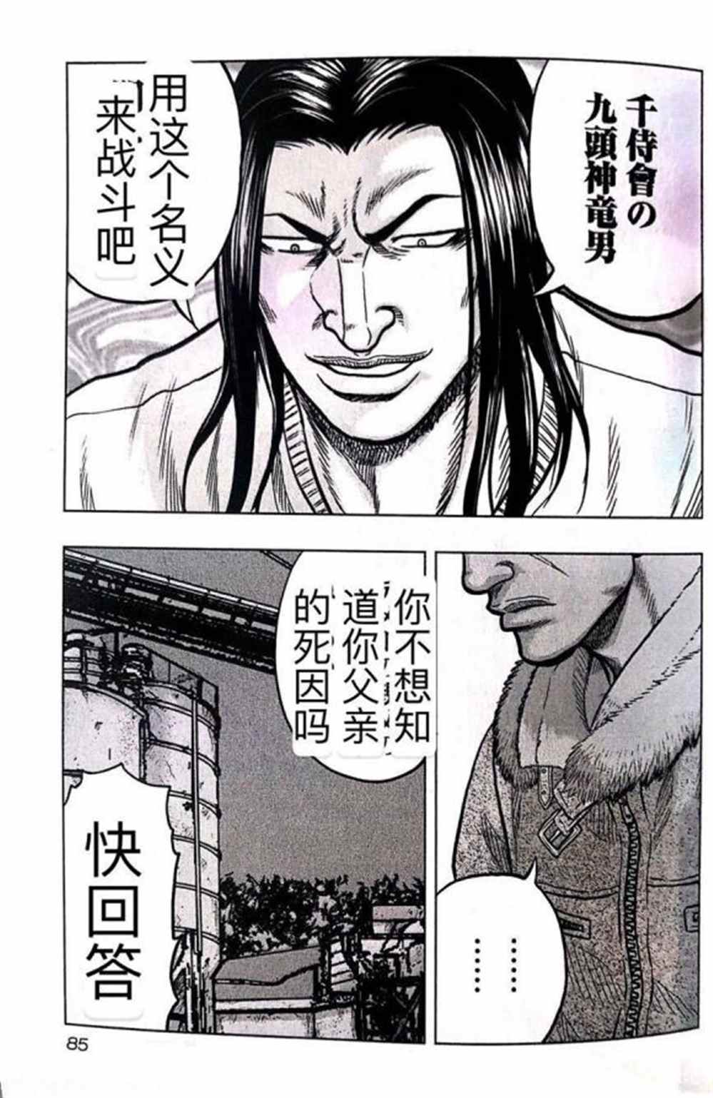 《热血高校crows外传-九头神龙男外传》第40话 第17页
