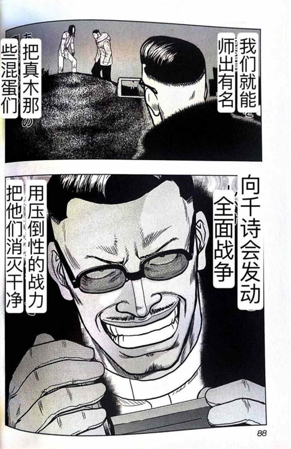 《热血高校crows外传-九头神龙男外传》第40话 第19页