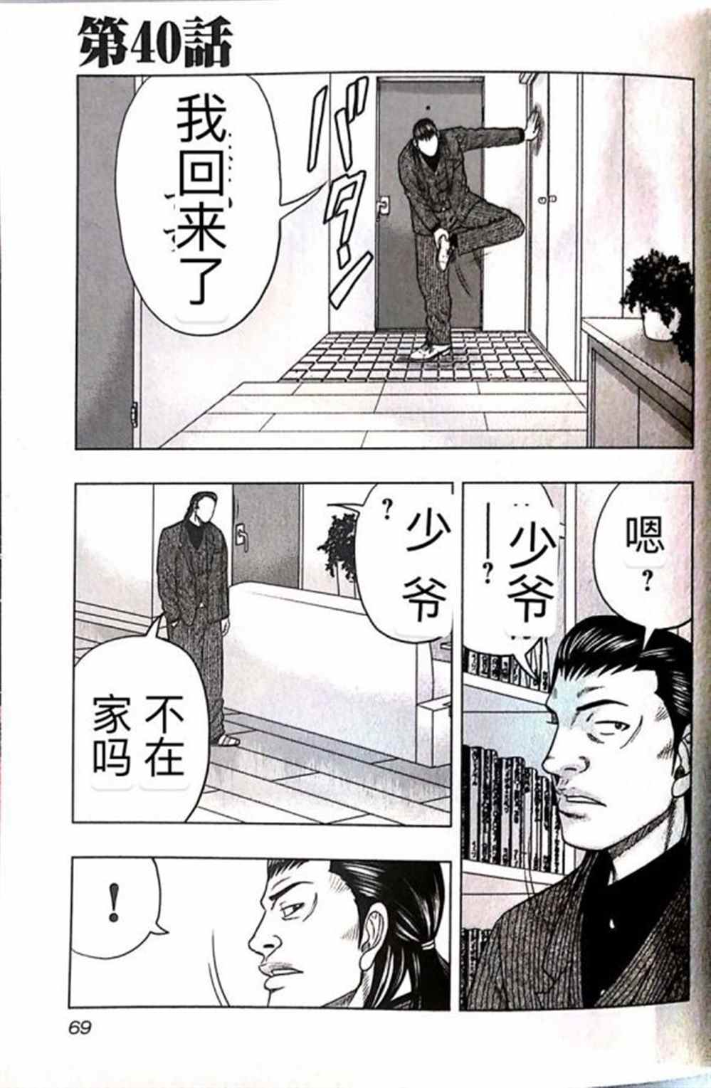 《热血高校crows外传-九头神龙男外传》第40话 第1页