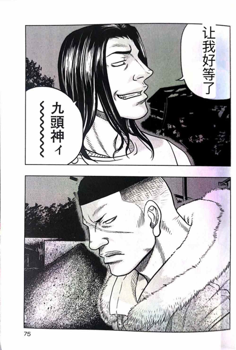 《热血高校crows外传-九头神龙男外传》第40话 第6页