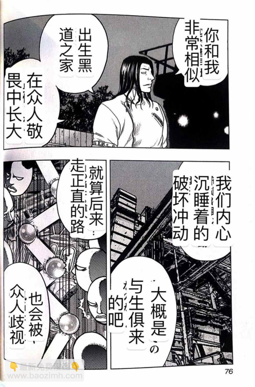 《热血高校crows外传-九头神龙男外传》第40话 第8页