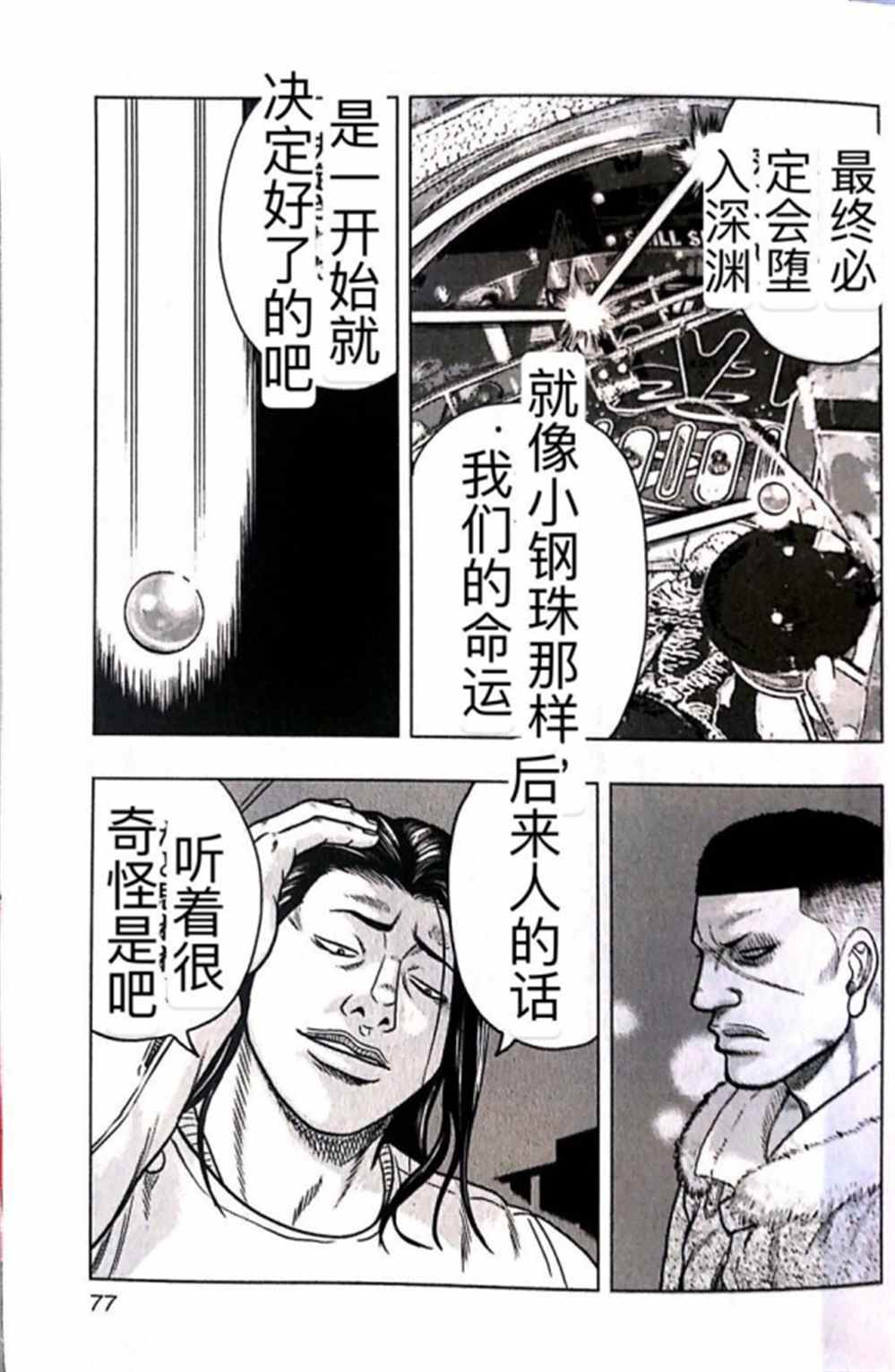 《热血高校crows外传-九头神龙男外传》第40话 第9页
