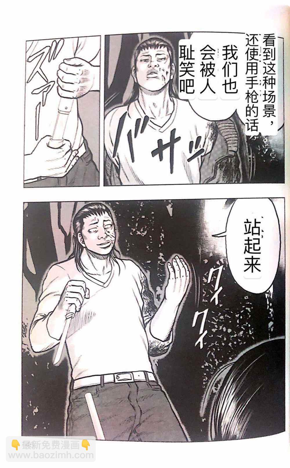 《热血高校crows外传-九头神龙男外传》第43话 第15页