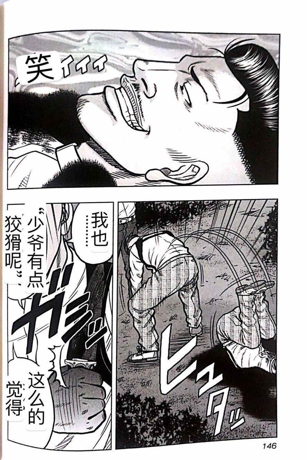 《热血高校crows外传-九头神龙男外传》第43话 第16页