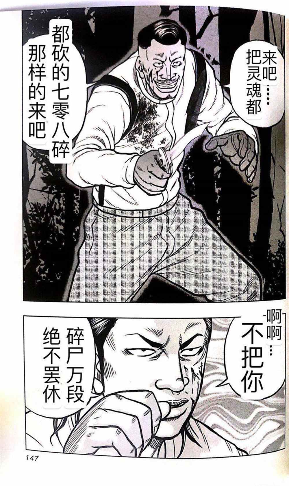 《热血高校crows外传-九头神龙男外传》第43话 第17页