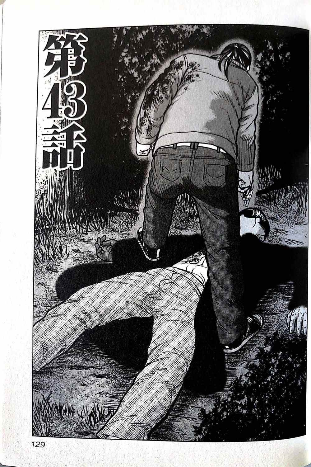 《热血高校crows外传-九头神龙男外传》第43话 第1页