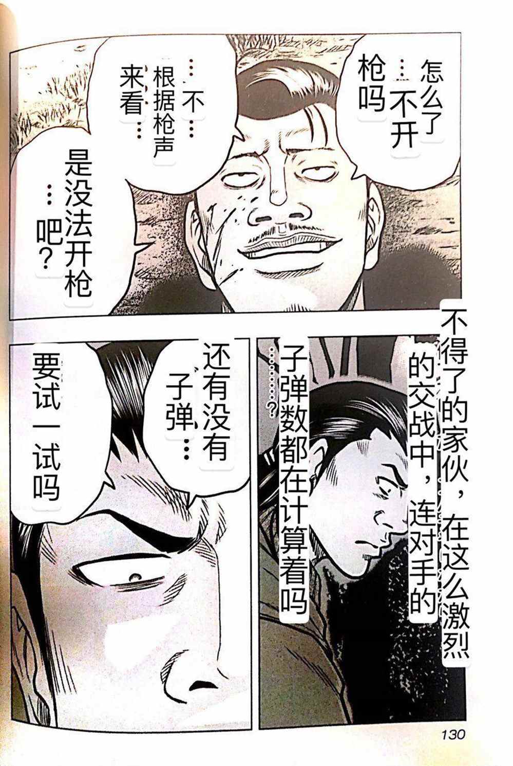 《热血高校crows外传-九头神龙男外传》第43话 第2页