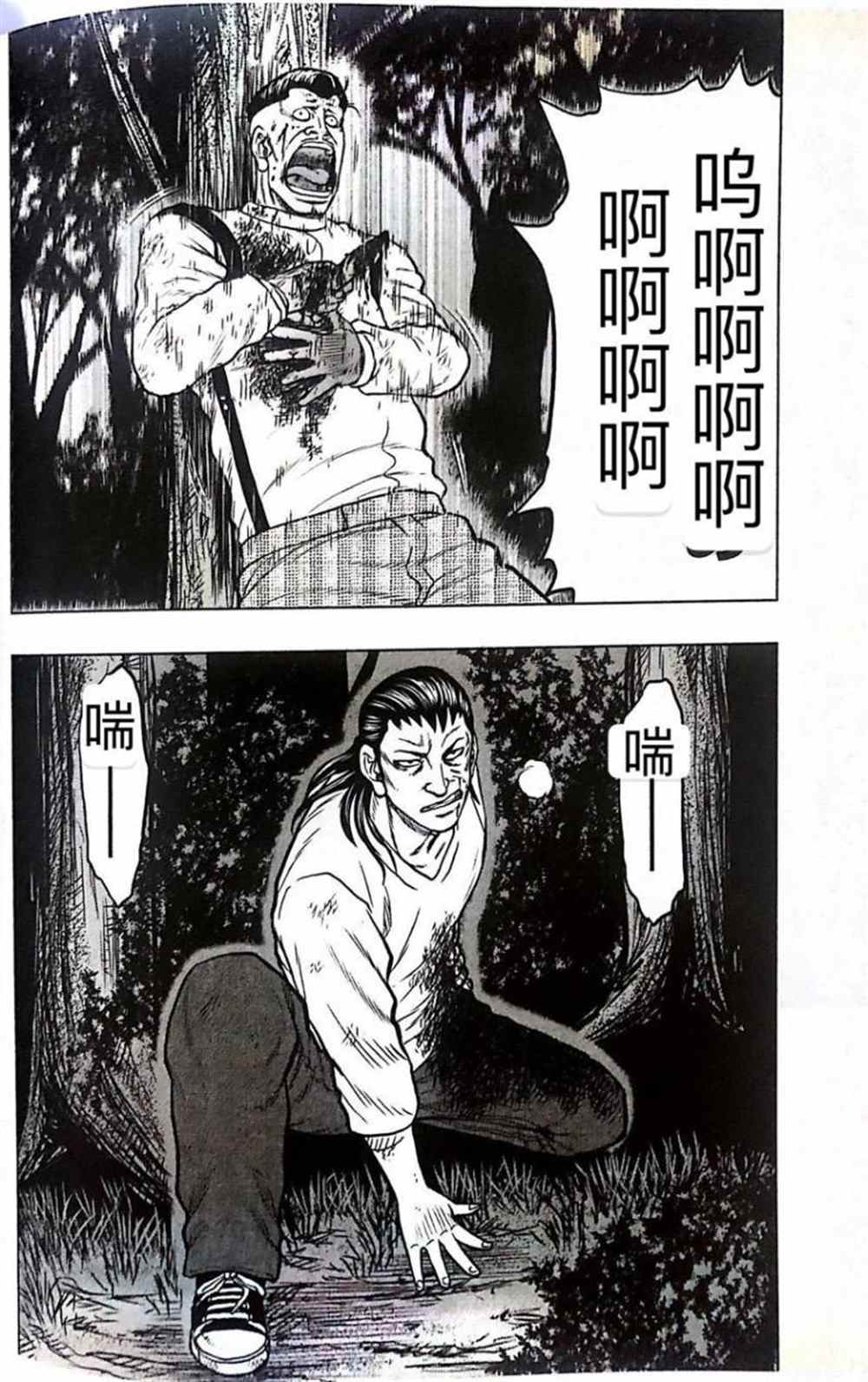 《热血高校crows外传-九头神龙男外传》第44话 第12页