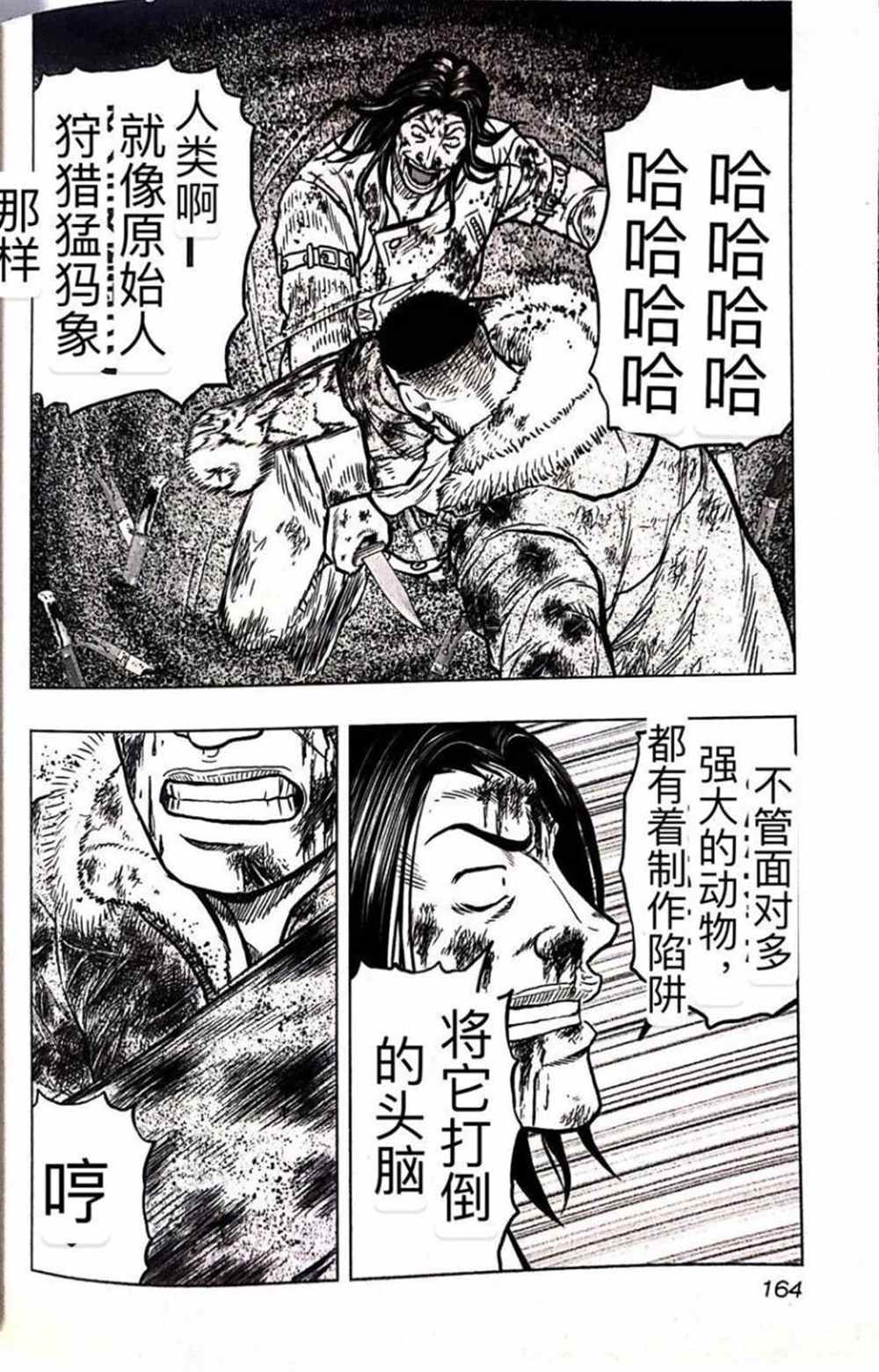 《热血高校crows外传-九头神龙男外传》第44话 第14页