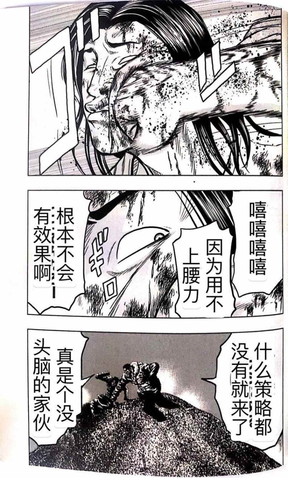 《热血高校crows外传-九头神龙男外传》第44话 第15页