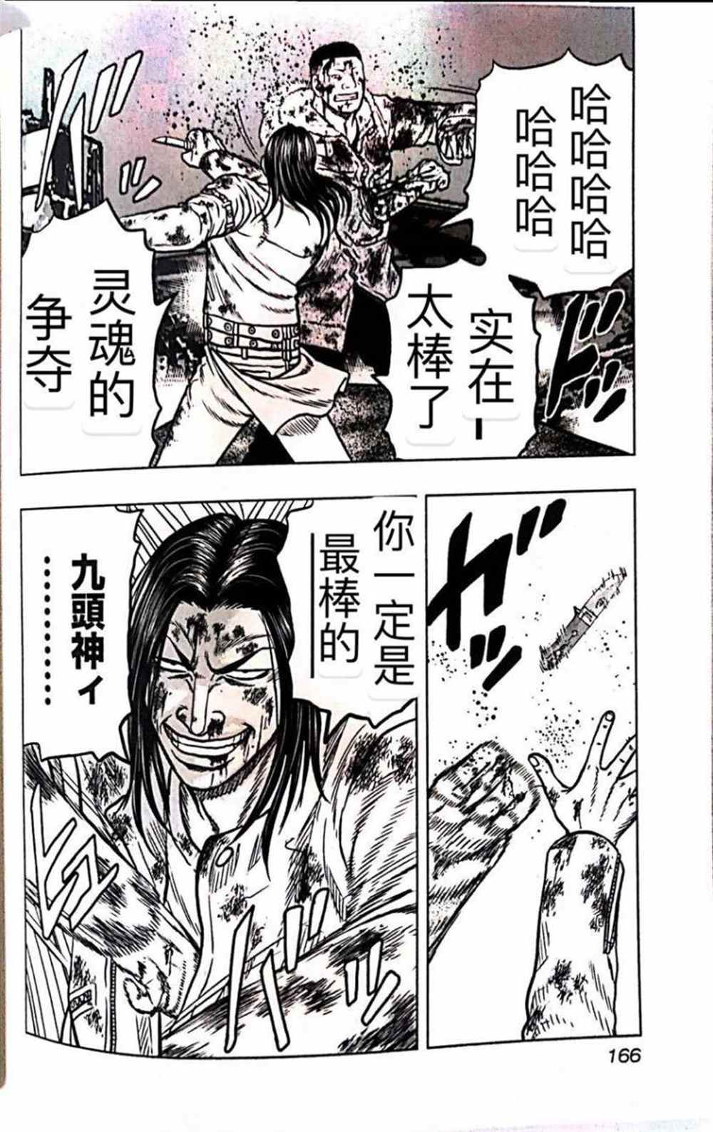 《热血高校crows外传-九头神龙男外传》第44话 第16页