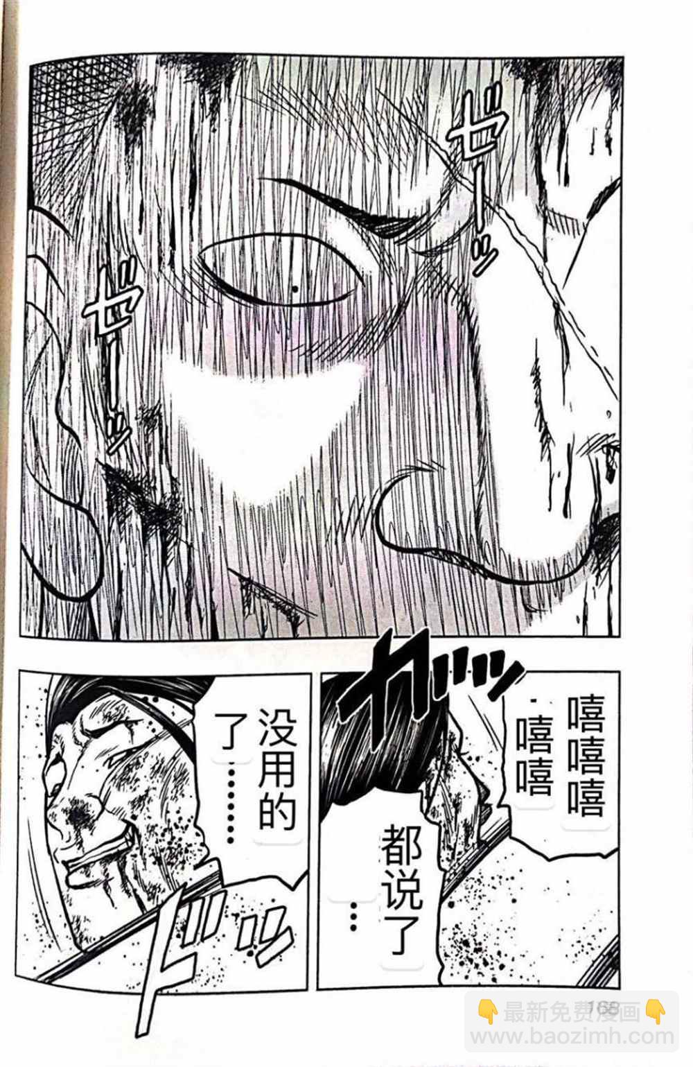 《热血高校crows外传-九头神龙男外传》第44话 第18页