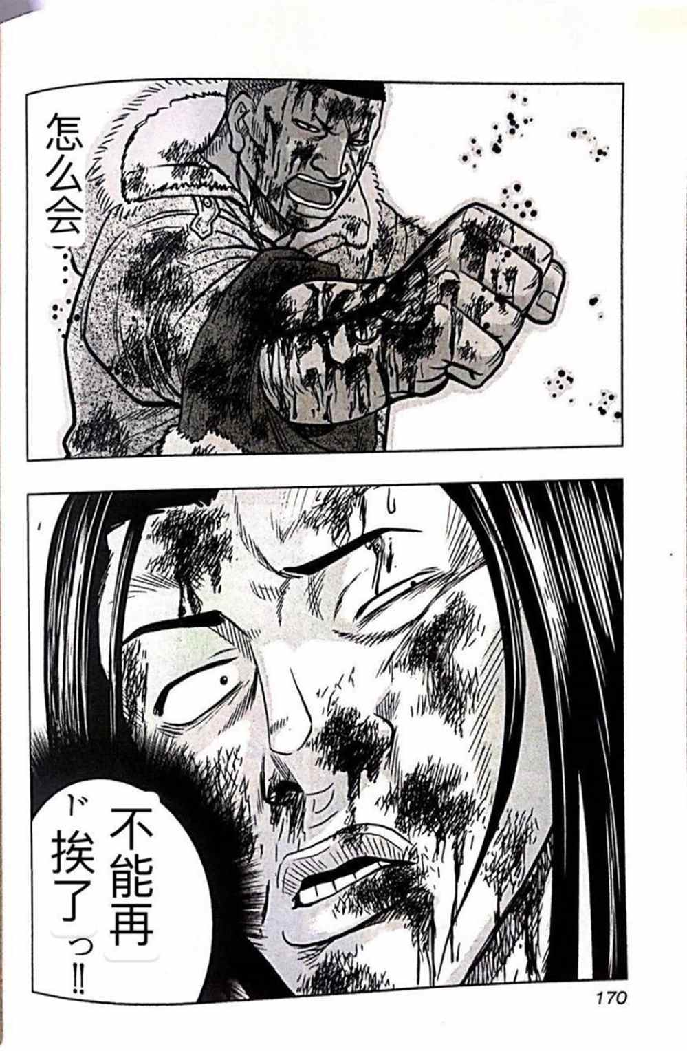 《热血高校crows外传-九头神龙男外传》第44话 第20页