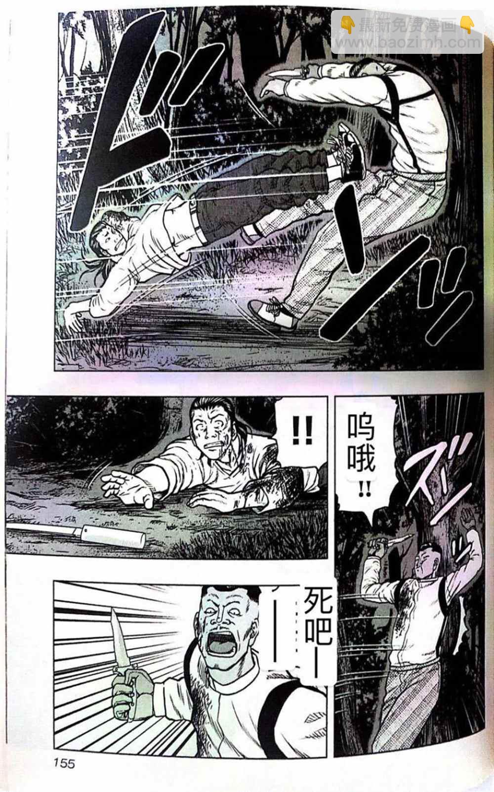 《热血高校crows外传-九头神龙男外传》第44话 第5页